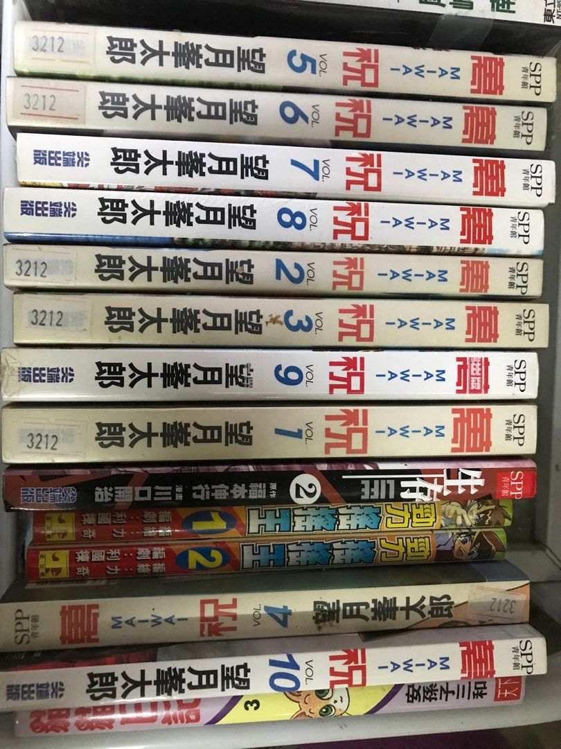 望月峯太郎/望月峰太郎，萬祝1-10，欠一本11；徵一本11或者打包出清