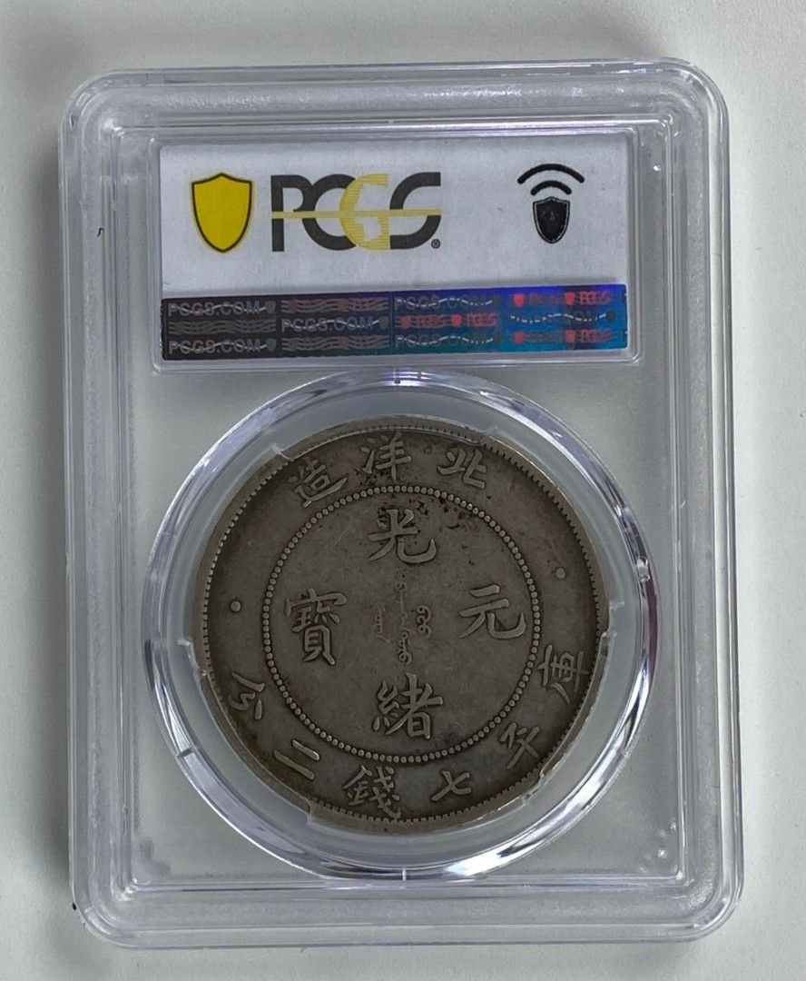 1908 China Bei Yang One Dollar, Dragon Dollar, 光绪34年北洋龙银