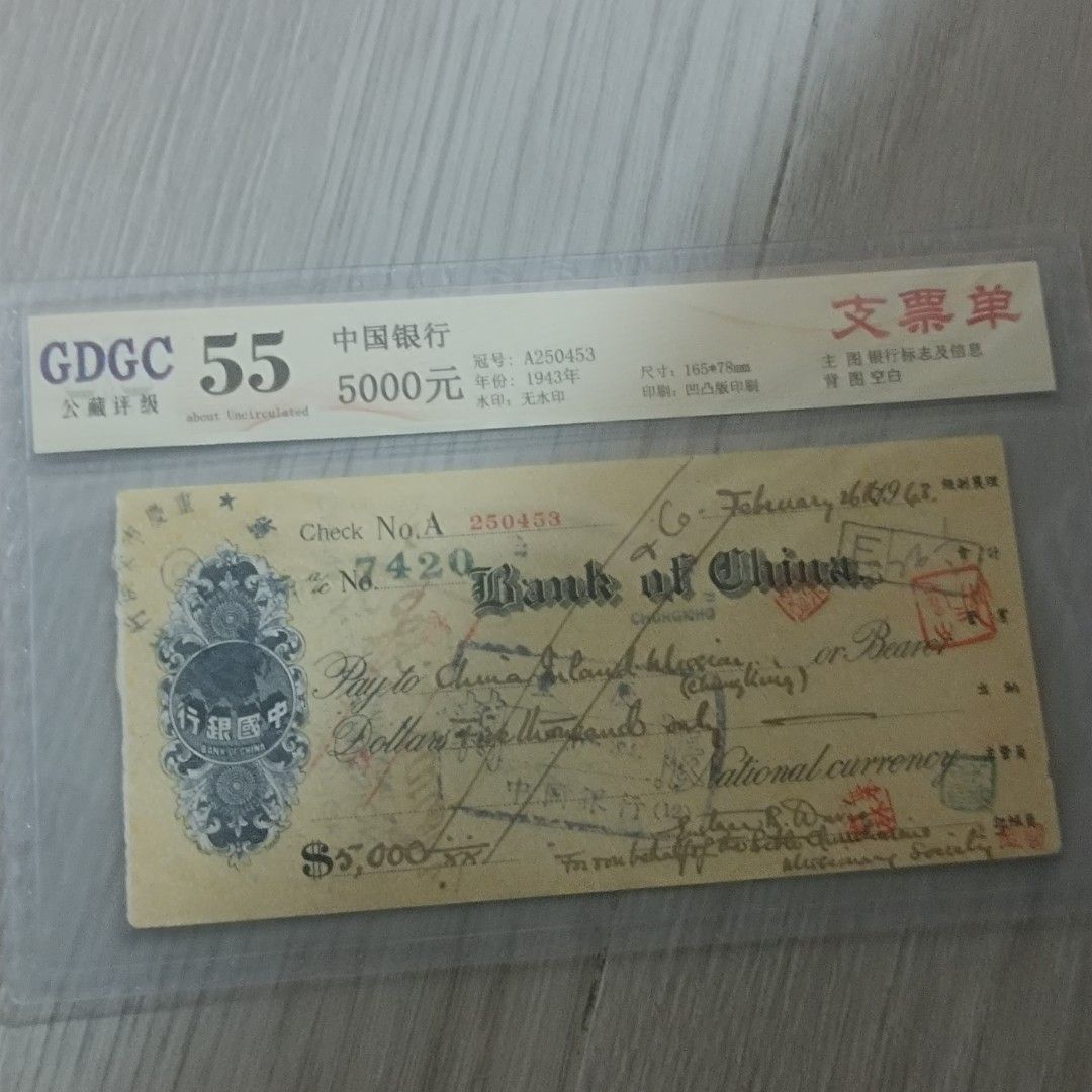 可議價］1943年中國銀行支票5000元, 興趣及遊戲, 收藏品及紀念品, 古董收藏- Carousell