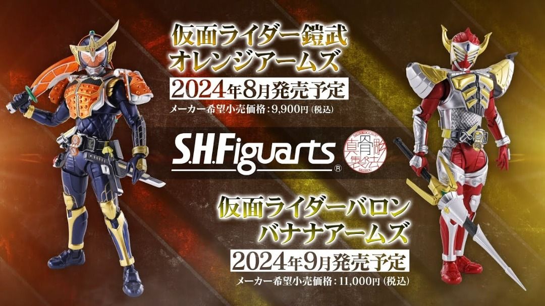S.H.Figuarts（真骨彫製法）仮面ライダーバロン バナナアームズ