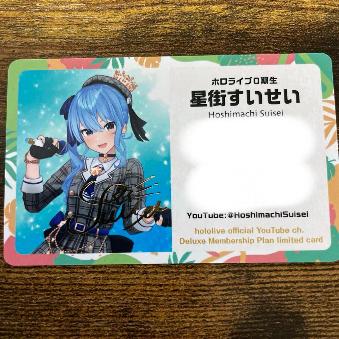 ホロライブ メンバーシップ 応援デラックスプラン限定カード 星街すいせい