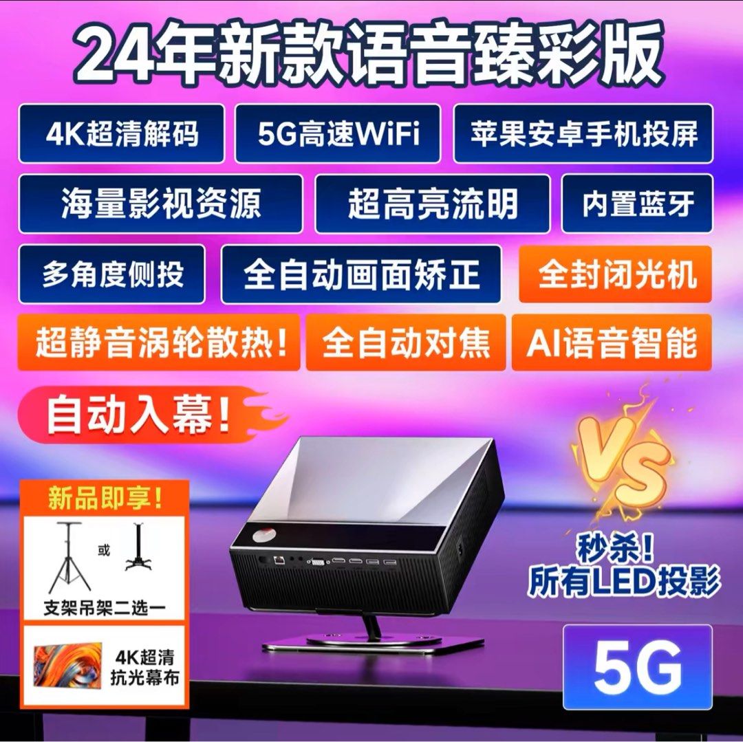 Projector (Category: Projectors) located in Singapore. Submitted by tritium (Listing ID 1293469815, Image 1). Description: Projector 4K ultra-clear automatic home laser 3D.