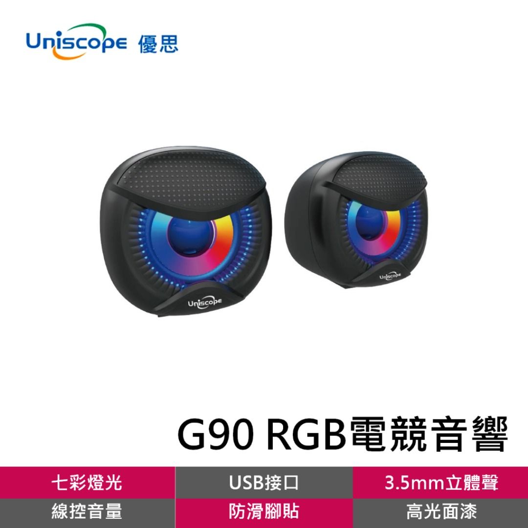 Uniscope 優思 G90電競發光音響 USB喇叭 3.5mm立體聲 RGB電競彩光 照片瀏覽 1