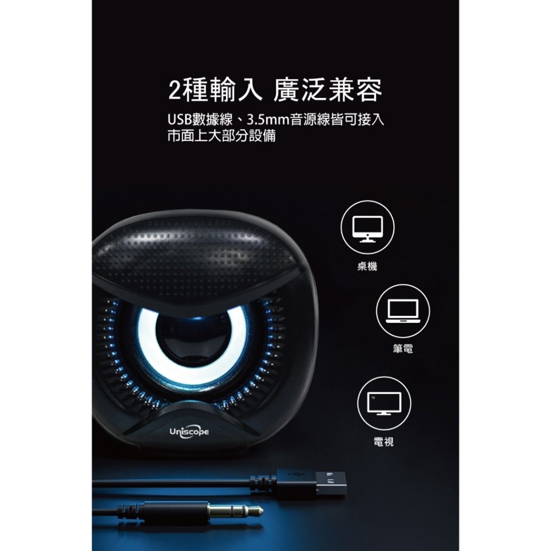 Uniscope 優思 G90電競發光音響 USB喇叭 3.5mm立體聲 RGB電競彩光 照片瀏覽 9