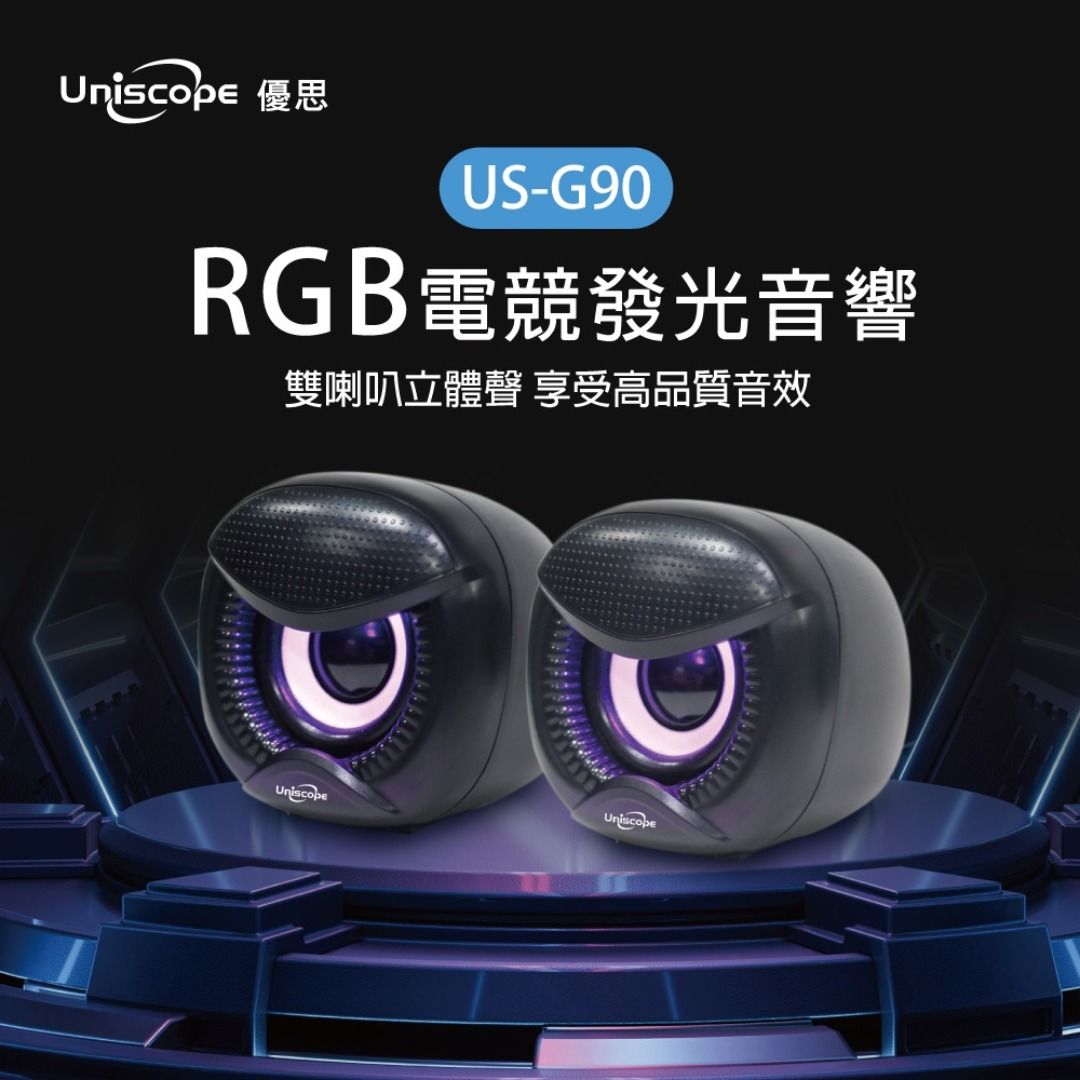 Uniscope 優思 G90電競發光音響 USB喇叭 3.5mm立體聲 RGB電競彩光 照片瀏覽 4