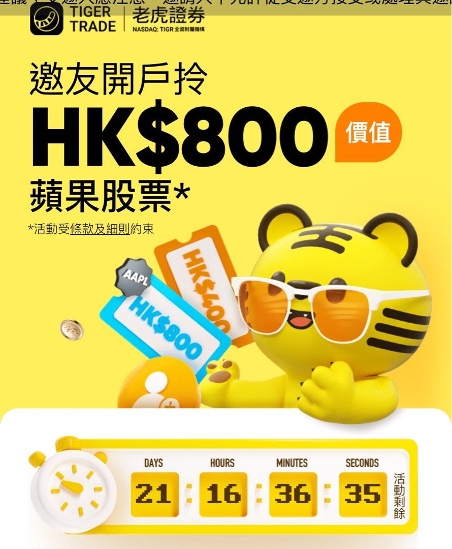 私人額外回贈現金$500 ］老虎證券Tiger Trade 開戶優惠, 門票＆禮券, 現金券、兌換券、禮券- Carousell