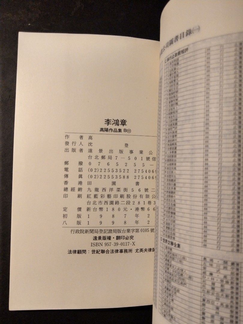 李鴻章 （分類：小說及非小說）位於 Hong Kong。 由 old_time 提交（商品編號 1293699310，圖片 3）。簡介： 著名歷史小說家高陽作品， 李鴻章，遠景出版社出版。曾與金庸並稱的小說家，高陽作品也不必多作介紹，自家書藏品相如圖，歡迎面交或順豐到付亦可。。