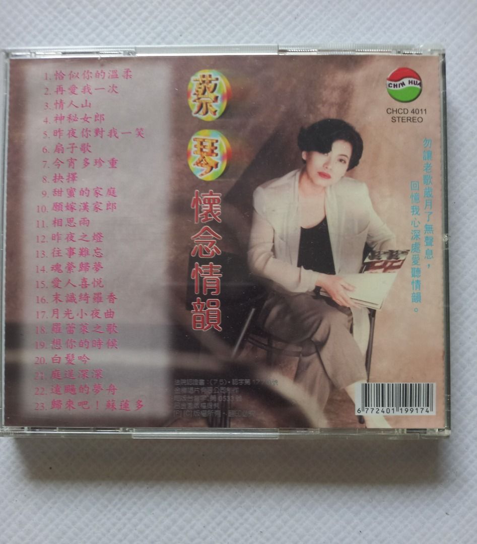蔡琴 CD4枚 蔡琴– 民歌蔡琴– CD (XRCD, Album), 2001 [r12733259] | Discogs