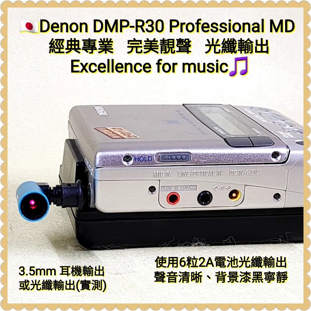 🇯🇵天龍Denon DMP-R30 MD Walkman，日本內售版『庫存機』；高質播放
