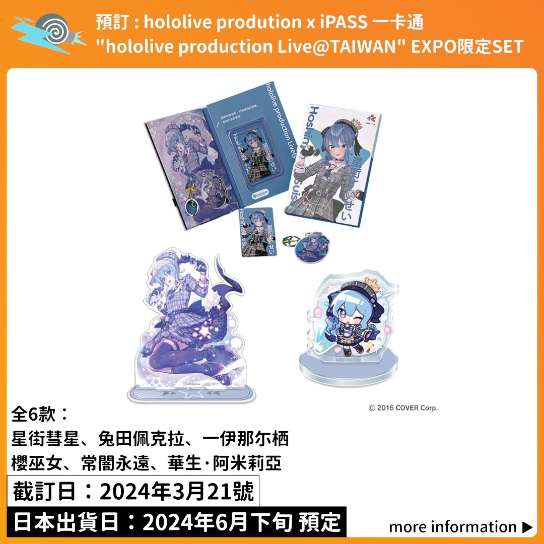 iPASS TAIWAN ねむ EXPO限定セット 常闇トワ ホロライブ 台湾
