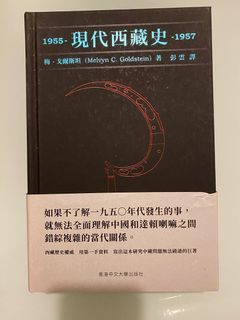 現代西藏史（1955-1957）一印, 興趣及遊戲, 書本& 文具, 小說及