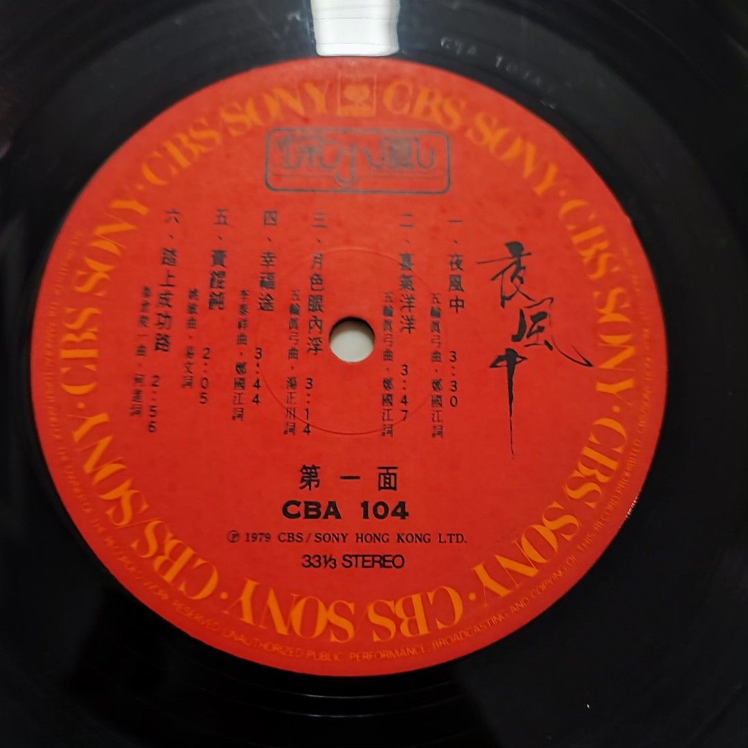 黑膠唱片徐小鳳PAULA TSUI-夜風中LP 黑㬵唱片Vinyl / 1979年12吋黑膠