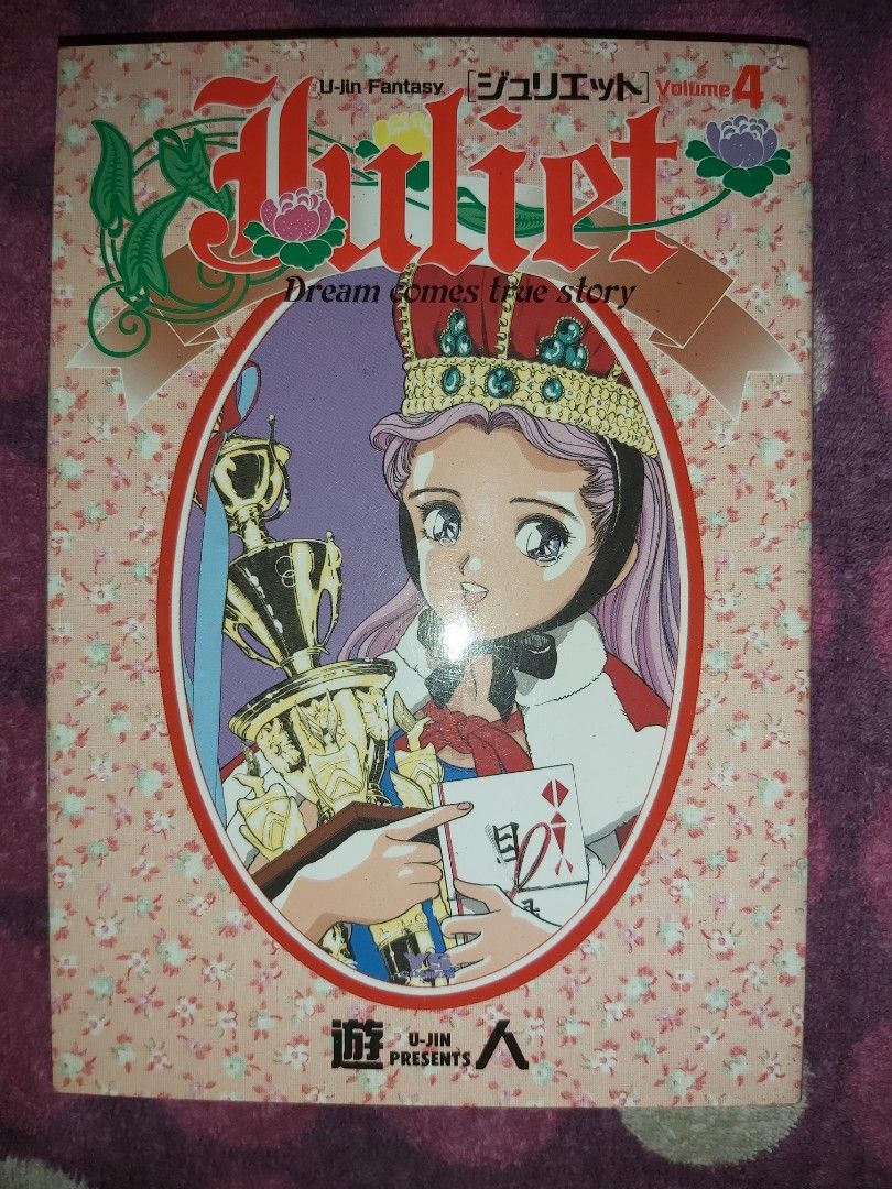 遊人U-JIN Fantasy JULIET DREAM COMES TRUE STORY Young Sunday