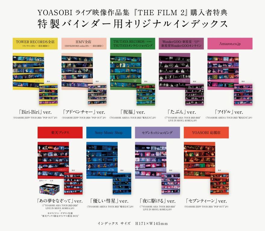🎦 YOASOBI 「 THE FILM 2 」LIVE 影像作品集🎶 完全生産限定盤Blu-ray 