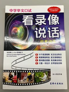 Chinese O-Level Oral Examination Guide, Hobbies & Toys, Books ...