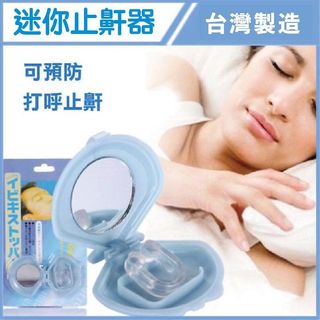 台灣製 迷你 止鼾器 鼻鼾 輔助 呼吸  老人 呼吸器 暢通 鼻腔 矽膠 柔軟 無毒 無味64165357289090110