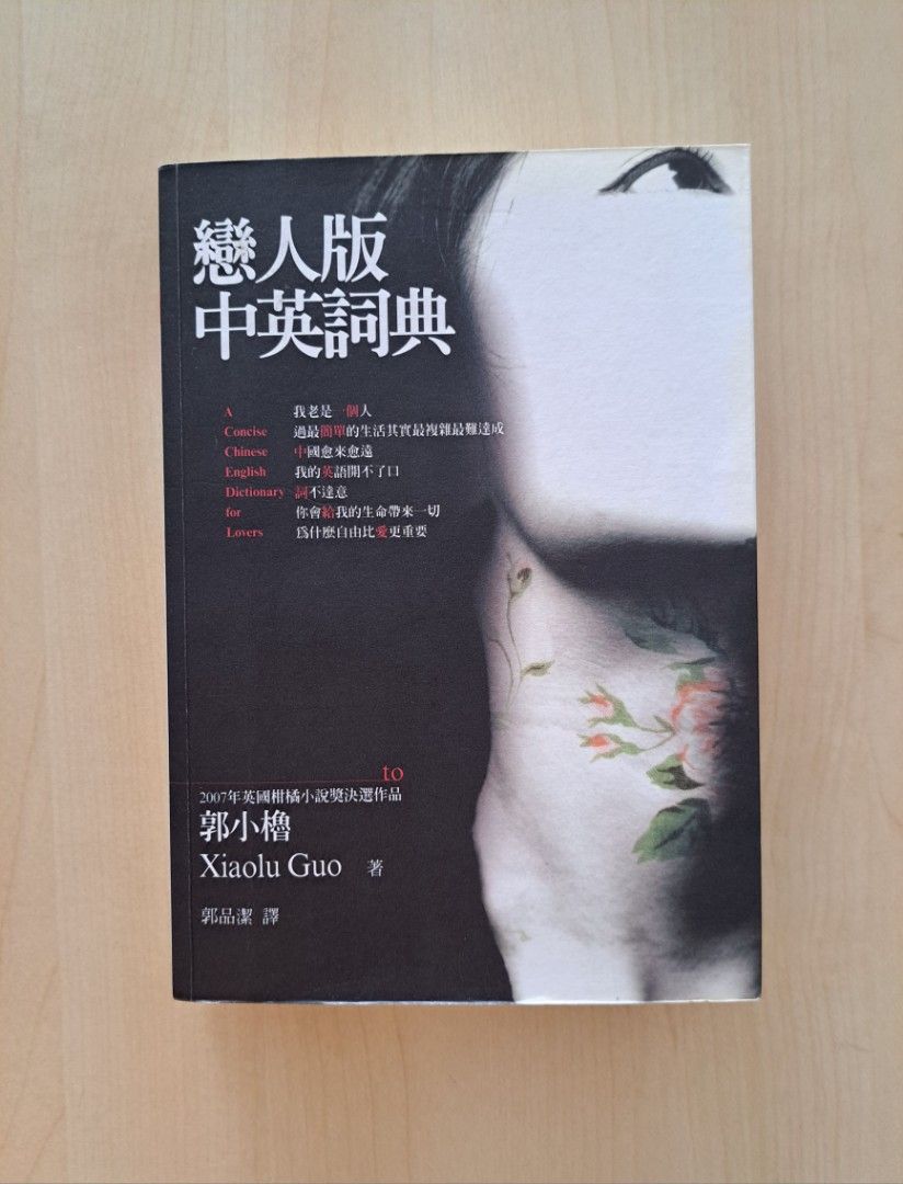 戀人版中英詞典A Concise Chinese-English Dictionary for Lovers /郭小櫓, Hobbies &  Toys, Books & Magazines, Storybooks on Carousell