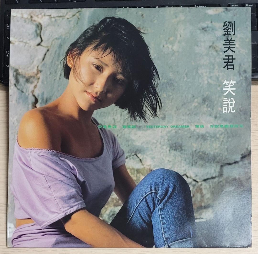 CD 劉美君 Prudence Liew 笑說 CD