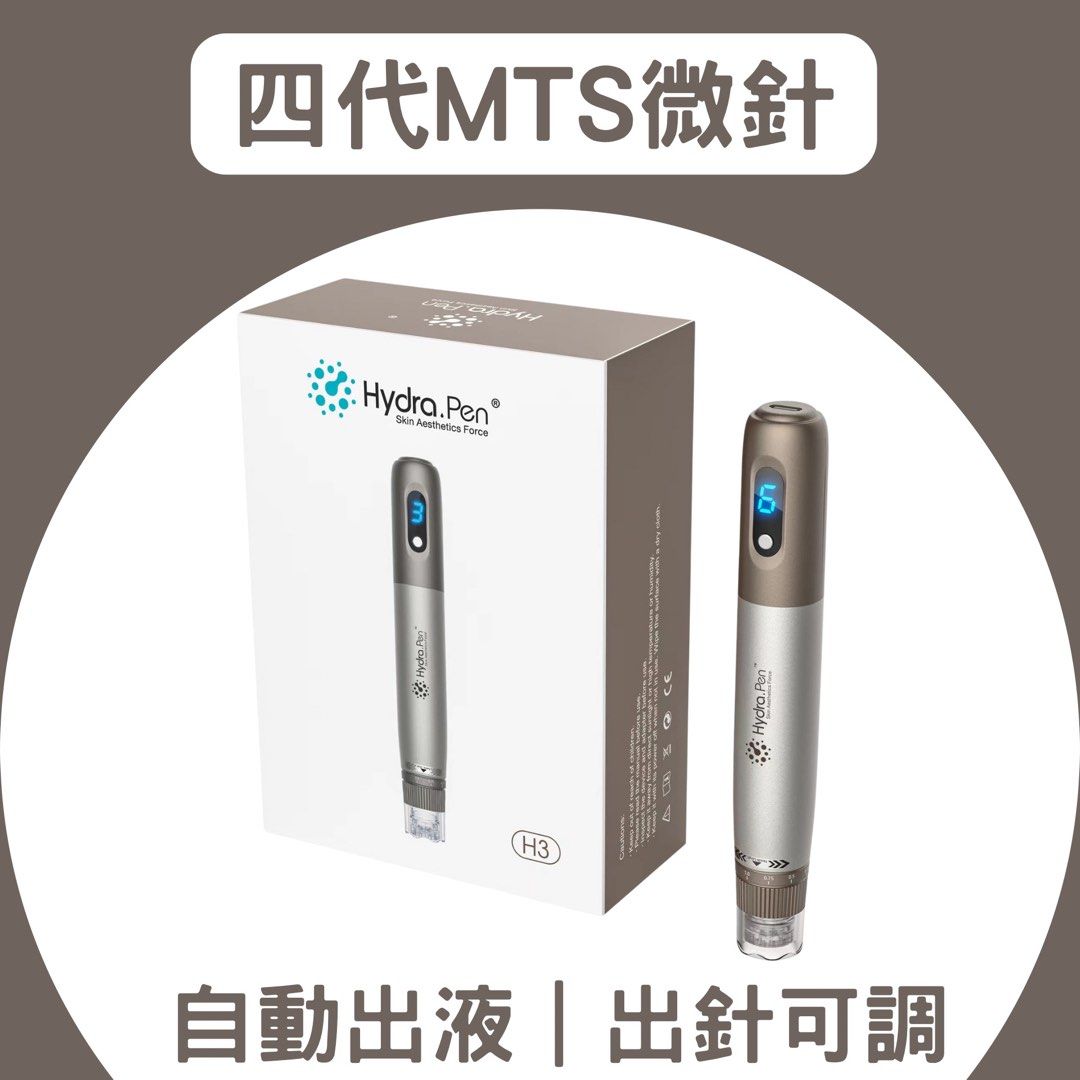 送20個針頭‼️Hydra pen H3電動微針導入筆｜順豐免運📦 第四代