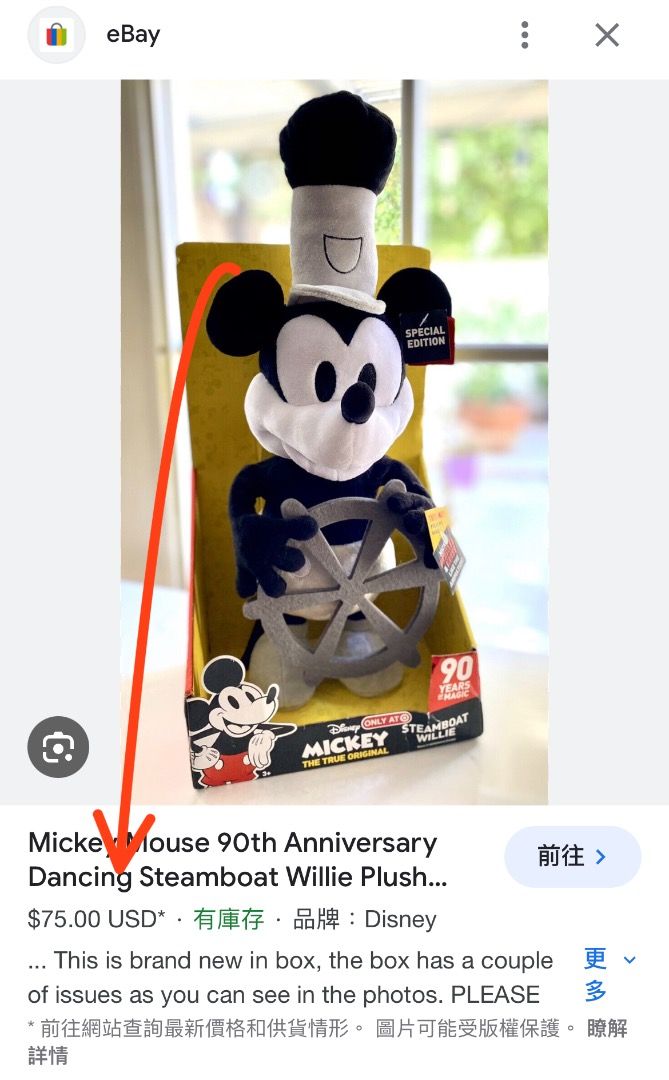 75USD Mickey Mouse 90th Anniversary Steamboat Willie Plush Target Exclusive