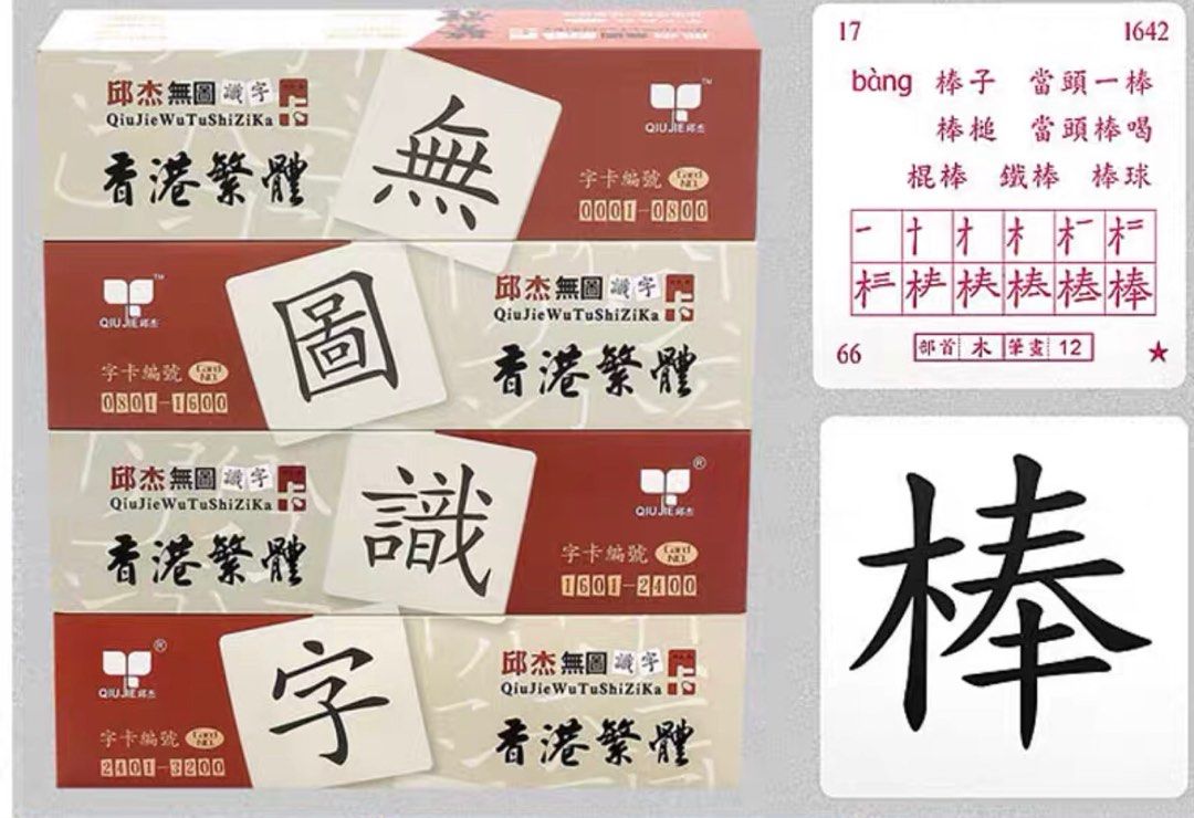 💜💜💜現貨。【香港繁體中文識字卡】- 每套800張字卡, 兒童＆孕婦用品, 嬰兒玩具- Carousell