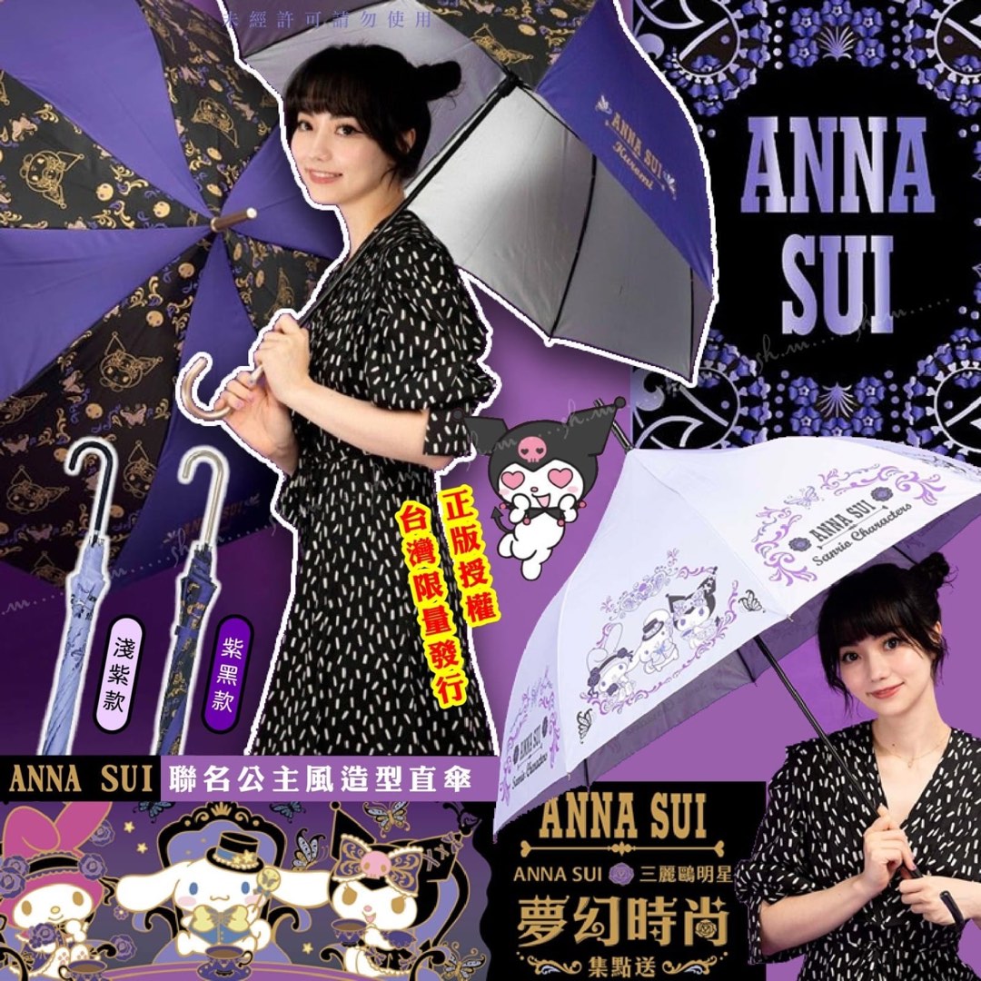 Anna Sui 聯名公主風造型直傘, 興趣及遊戲, 旅行, 旅遊- 雨傘- Carousell