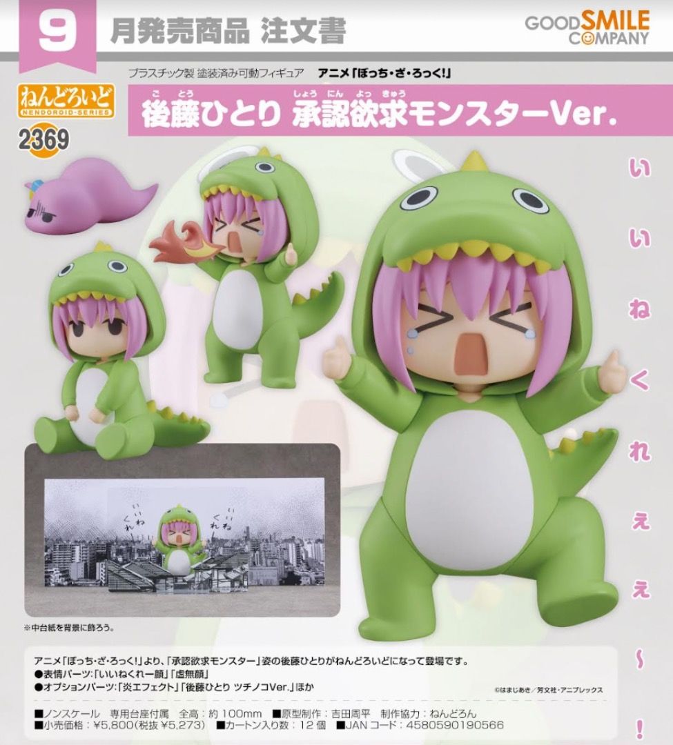 Bocchi the Rock! Nendoroid Hitori Gotoh AttentionSeeking Monster Ver., Hobbies & Toys, Toys