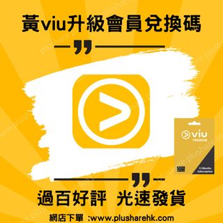 Viu 會員出售| Carousell Hong Kong