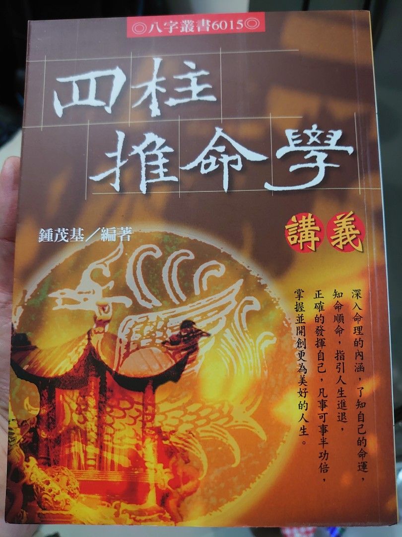 人気No.1 四柱推命学 奥義傳 力量編 中級 人文/社会 - www.leo-france.org