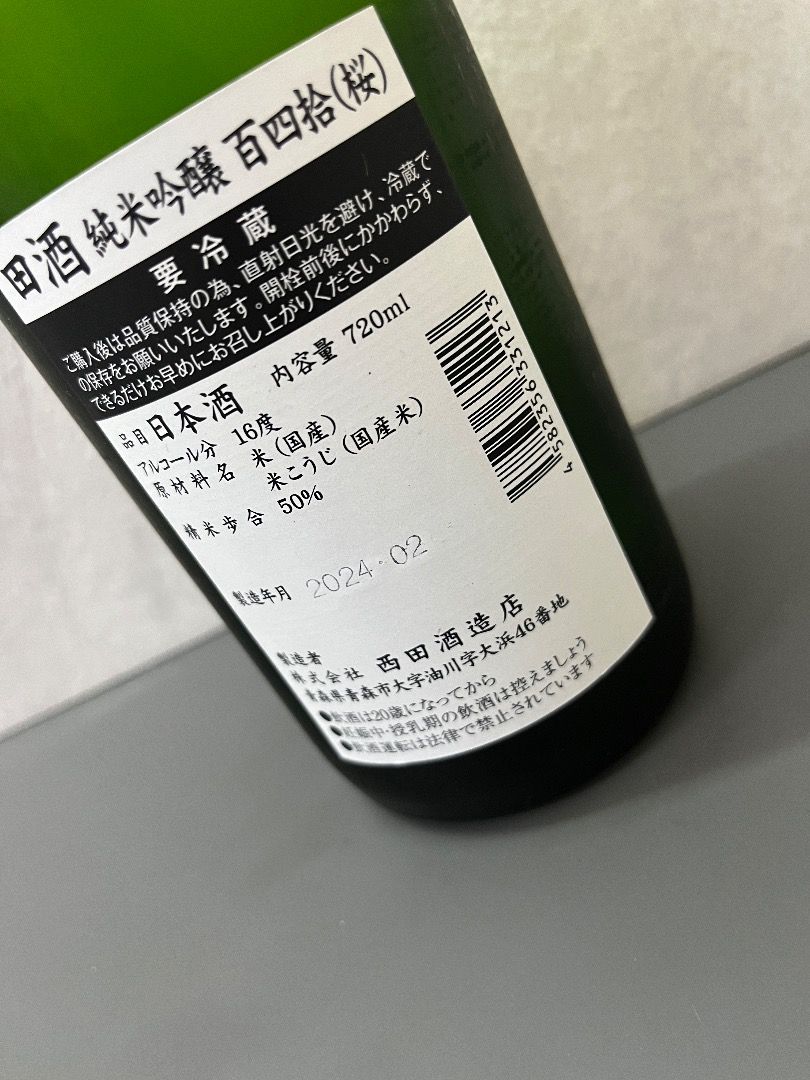 而今　純米吟醸雄町720ml & 田酒　純米吟醸百四拾（桜）720ml 而今純米吟醸雄町720ml & 田酒純米吟醸百四拾（桜）720ml
