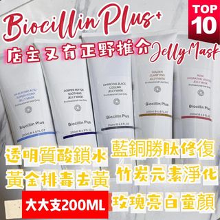 Five in Stock đ„ Official Authentic Biocillin Plus + Jelly Mask 200ml âš Hyaluronic Acid, Blue Copper, Bamboo Charcoal, Gold, Rose đ©· Moisturizing Repair Regenerating Cleansing Detoxifying Whitening Mask, Professional Spa Skin Care Special Home Use64238205478275110