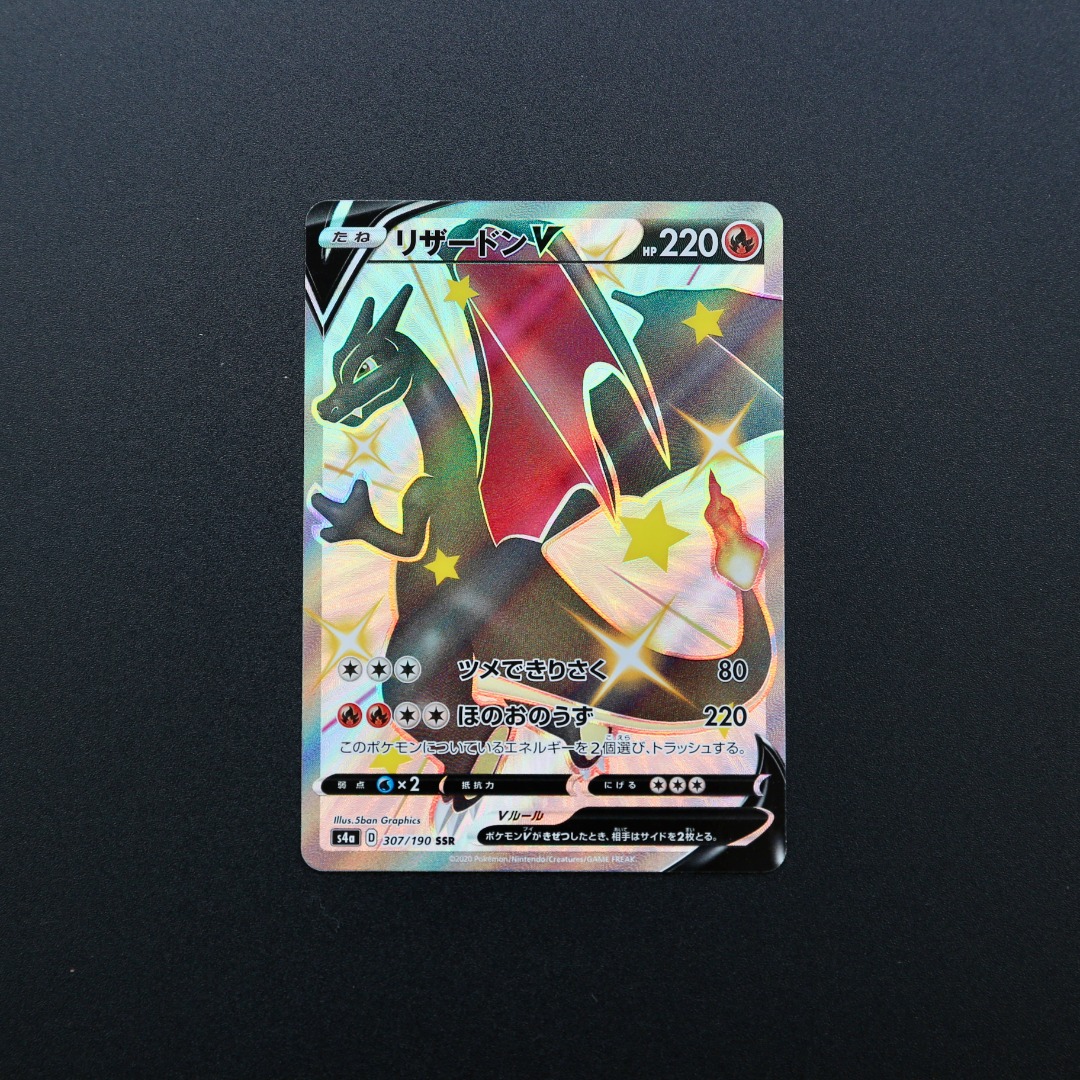 Charizard V 307/190 s4a Shiny Star V Pokemon Card Japanese SSR