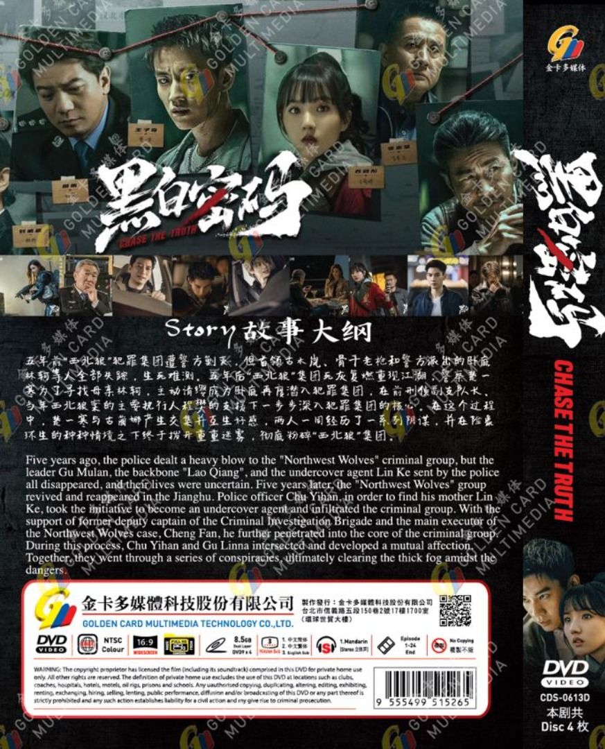 Chase the Truth 黑白密码 HD Recording China TV Drama DVD Subtitle English  Chinese RM99.90
