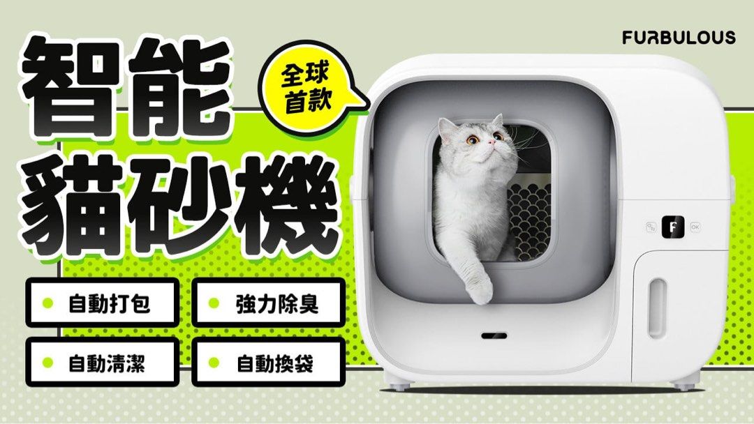 FURBULOUS BOX貓砂機, 寵物用品, 寵物及其他在旋轉拍賣