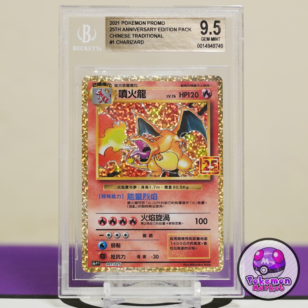 2021 噴火龍25週年BGS鑑定9.5分特別版Promo 初代閃卡Charizard 25th Anniversary 繁體中文版S8a  S8a-PF 011/025 Pokemon 寵物小精靈精靈寶可夢神奇寶貝ポケモンカードゲームPTCG Trading Card Game TCG  卡牌遊戲卡Chinese Japanese English 繁中 
