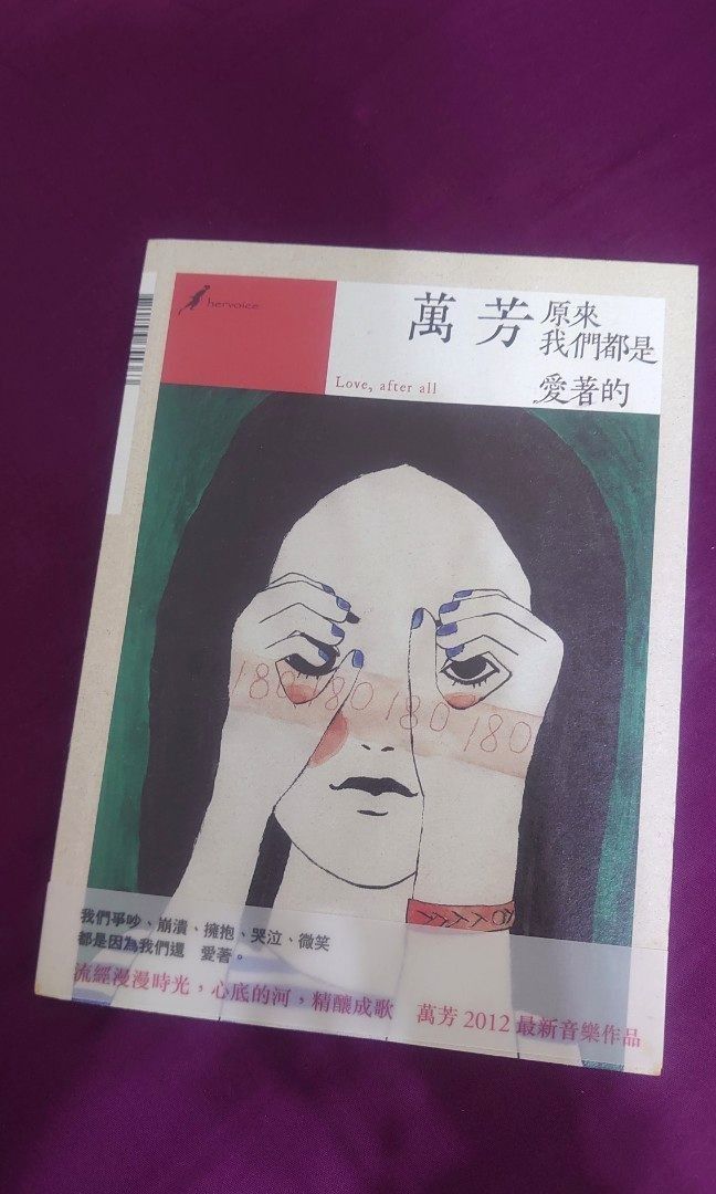 萬芳 Love, after all 原來我們都是愛著的 CD Amazon.co.jp: 原來