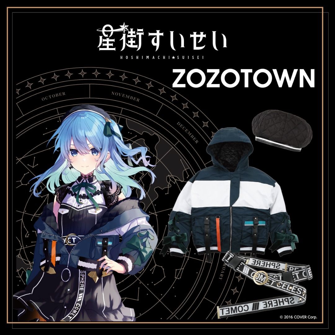 ホロライブ 星街すいせい× ZOZOTOWN ジャケット ベルト 2点セット 星街すいせい ZOZOTOWN ジャケット ホロライブ