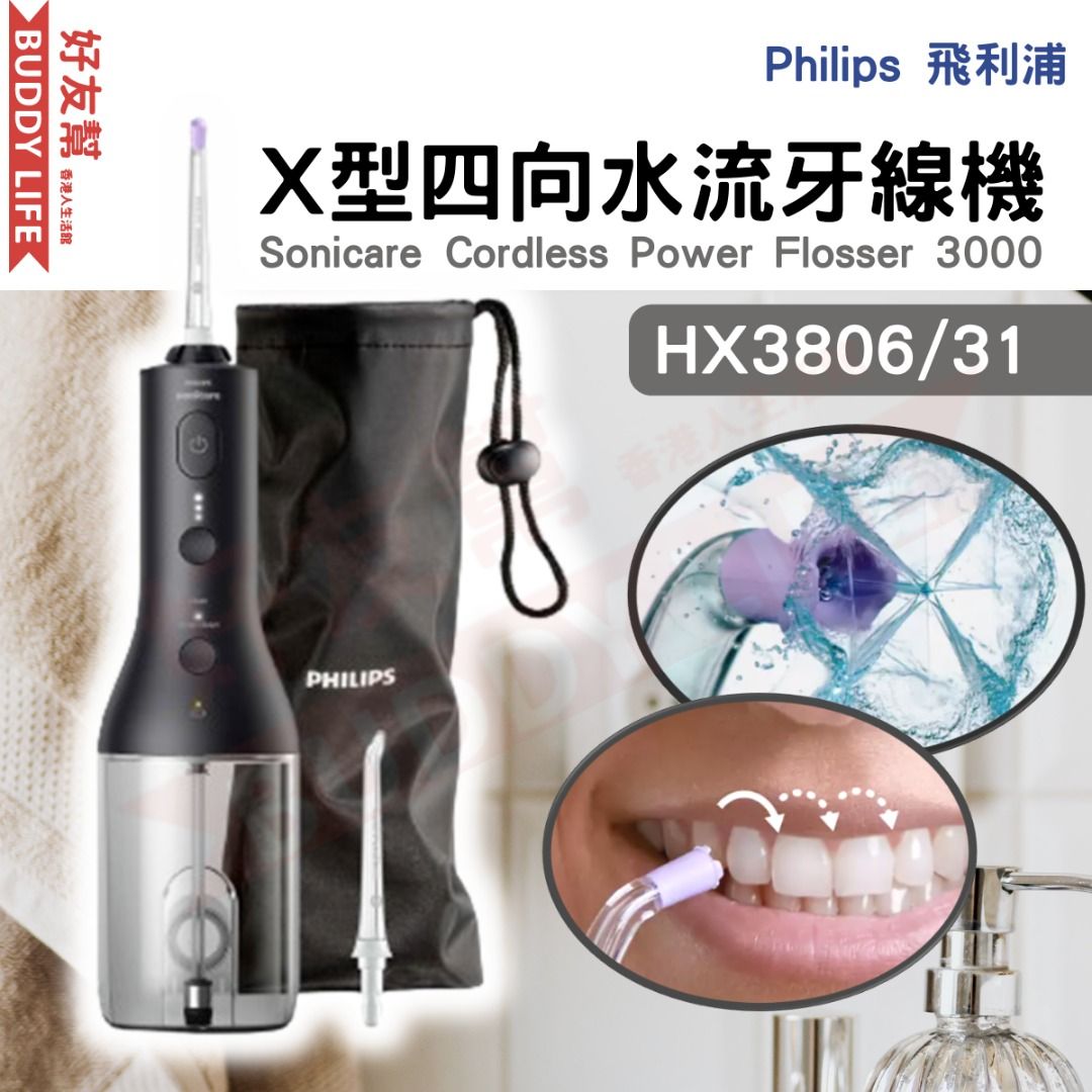Philips Sonicare Cordless Power Flosser 3000 X型四向水流牙線機 HX3806/33 (黑色
