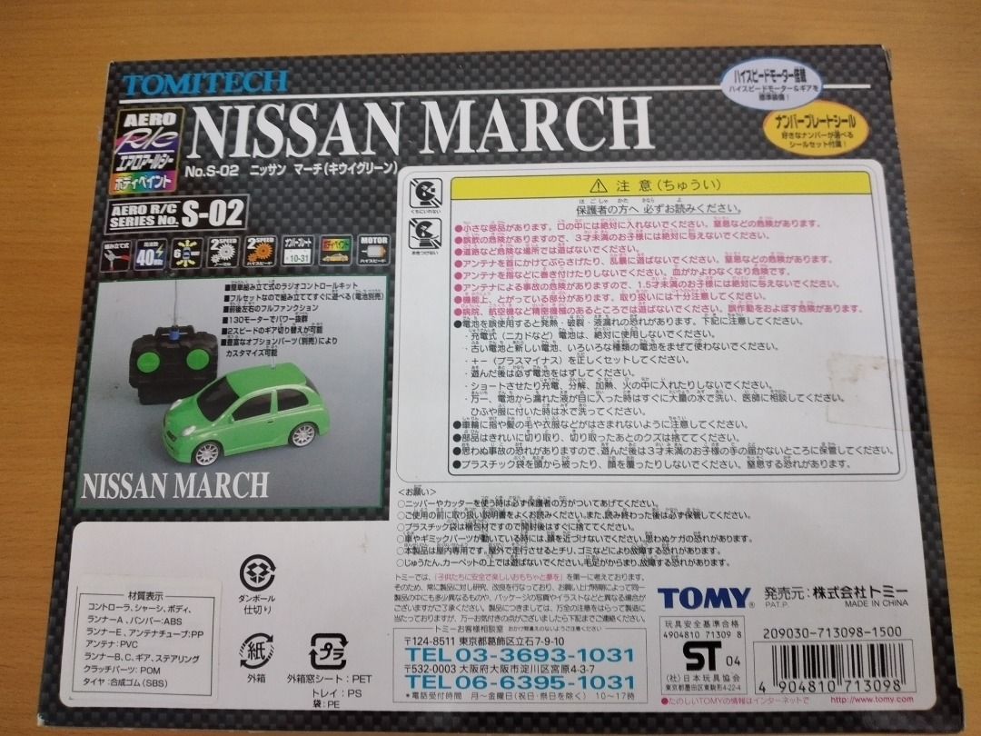 放售Tomitech TOMY Nissan March ( Aero R/C Series No S-02 ), 興趣及 