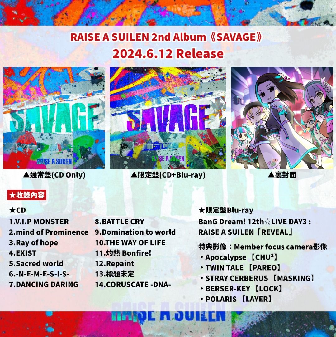 RAISE A SUILEN 2nd Album 「SAVAGE」フルセット RAISE A SUILEN 2nd Album「SAVAGE」｜ディスコグラフィー