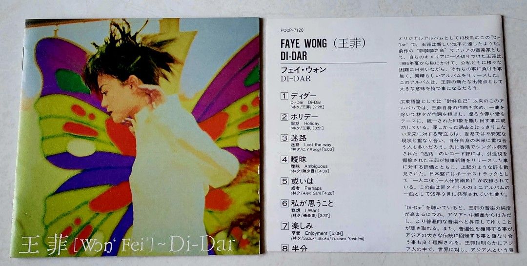 【新品未使用】フェイウォン Di-Dar レコード Faye Wong フェイ ウォン Di-Dar レコード （FAYE WONG / フェイ・ウォン