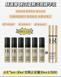 HR赫‮娜蓮‬鐳射淡斑美白精華5ml64225598934913110