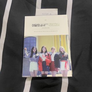 LOONA YYXY BEAUTY AND THE BEAT | SEALED