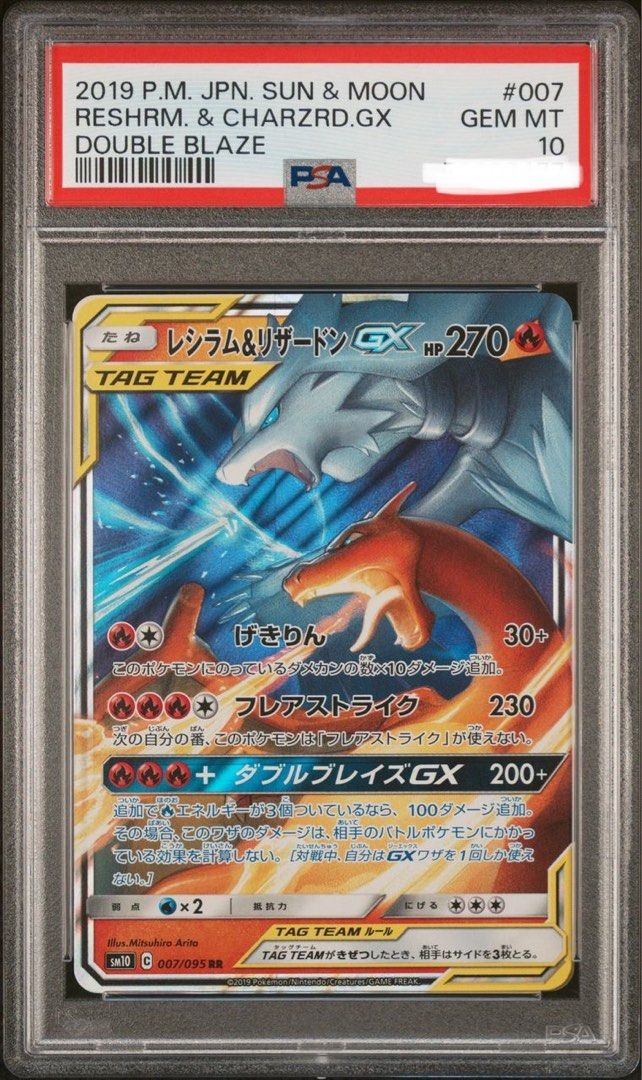 PSA10 噴火龍 GX ポケモンカード