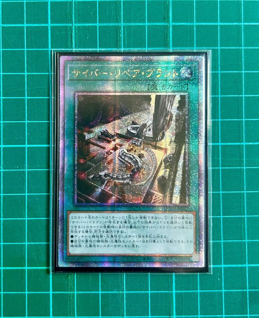 QCSE] Cyber Repair Plant Yugioh, Hobbies & Toys, Toys & Games on Carousell