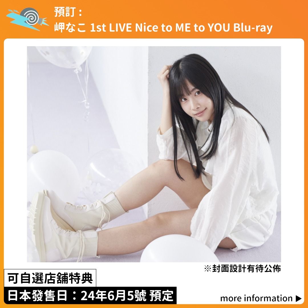 岬なこ 1st LIVE Blu-ray FC限定版（岬なこ 1st LIVE Nice to ME to  