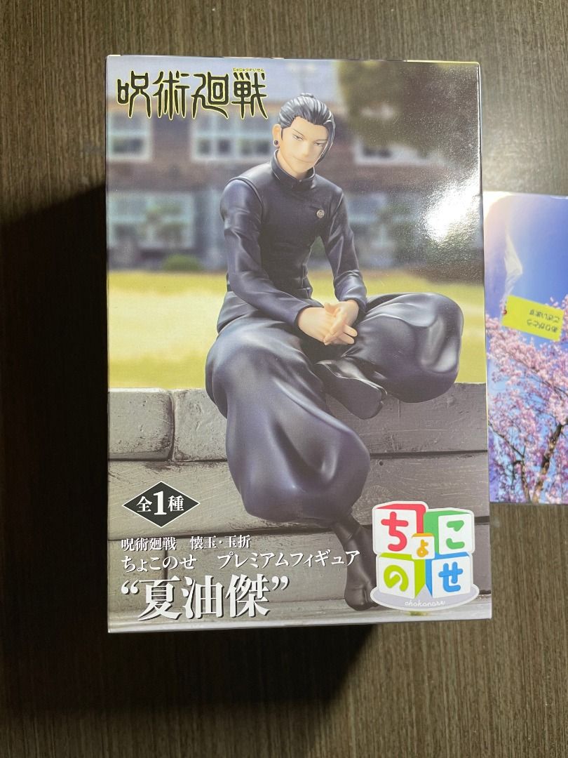 呪術廻戦．懐玉・玉折ちょこのせプレミアムフィギュア“夏油傑