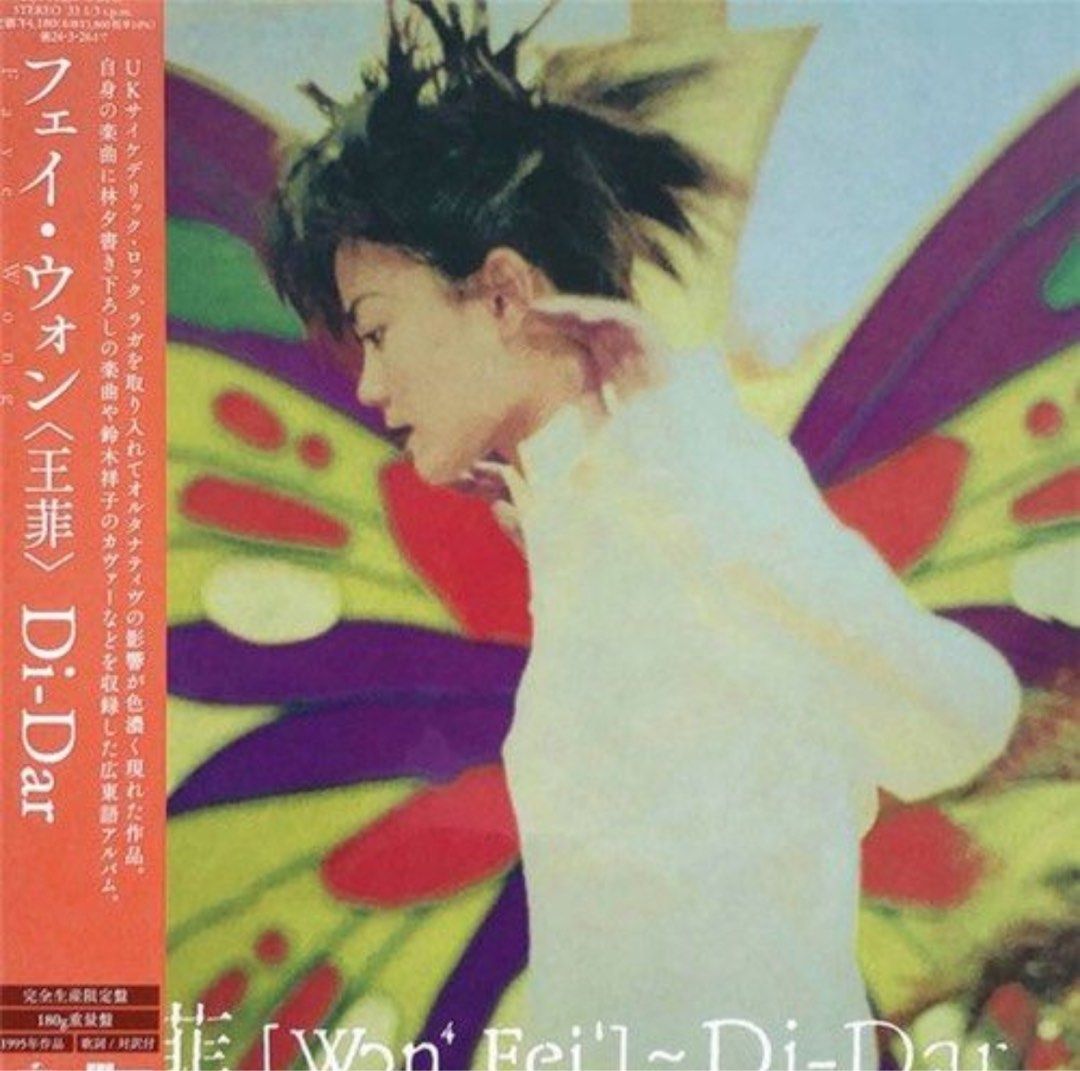 王菲 Faye Wong フェイ・ウォン Di-Dar 限定盤LPレコード 1 王菲 Faye Wong フェイ・ウォン Di-Dar 限定盤LPレコード 1 王菲