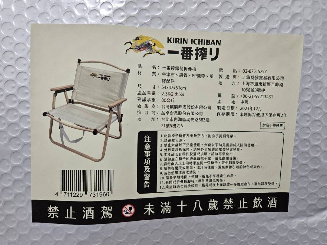 Kirin Bar 麒麟一番榨 折疊椅 露營野餐 休閒椅子
