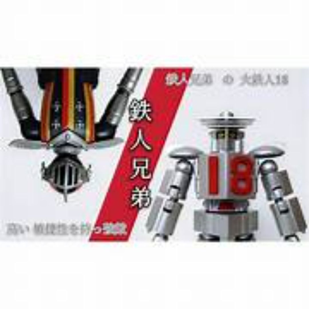 Happy價>全新鉄人18 Ultra Alloy UA01 Big Tetsujin Brothers 18 Robot 